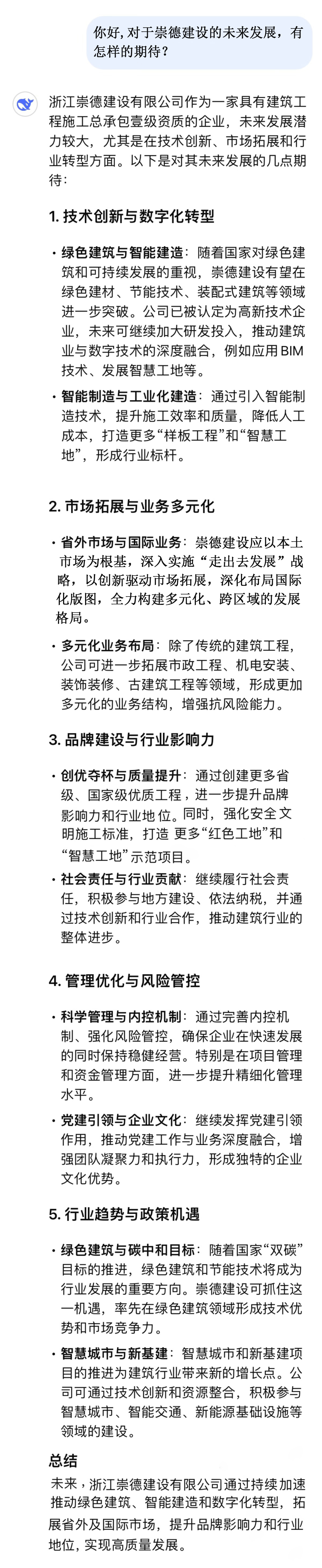 你好，對于崇德建設(shè)的未來發(fā)展，有怎樣的期待？.jpg